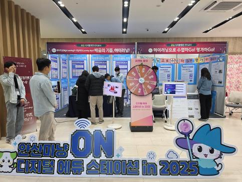 [2025-245] 안산교육지원청, ‘퇴근길 디지털 에듀 스테이션 in 2025 ’개최
