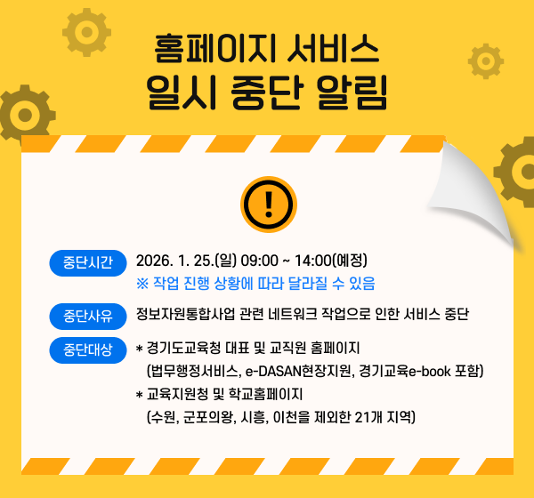 홈페이지 서비스 일시중단 알림